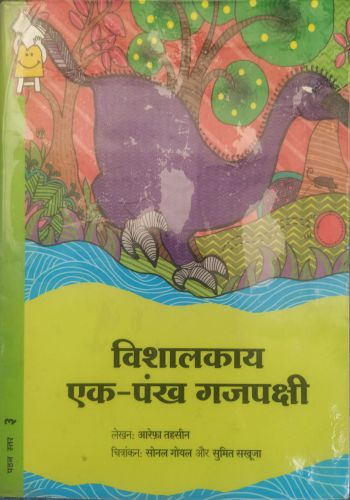 Hindi- Vishalkay Kk Pankh Gajpakshi